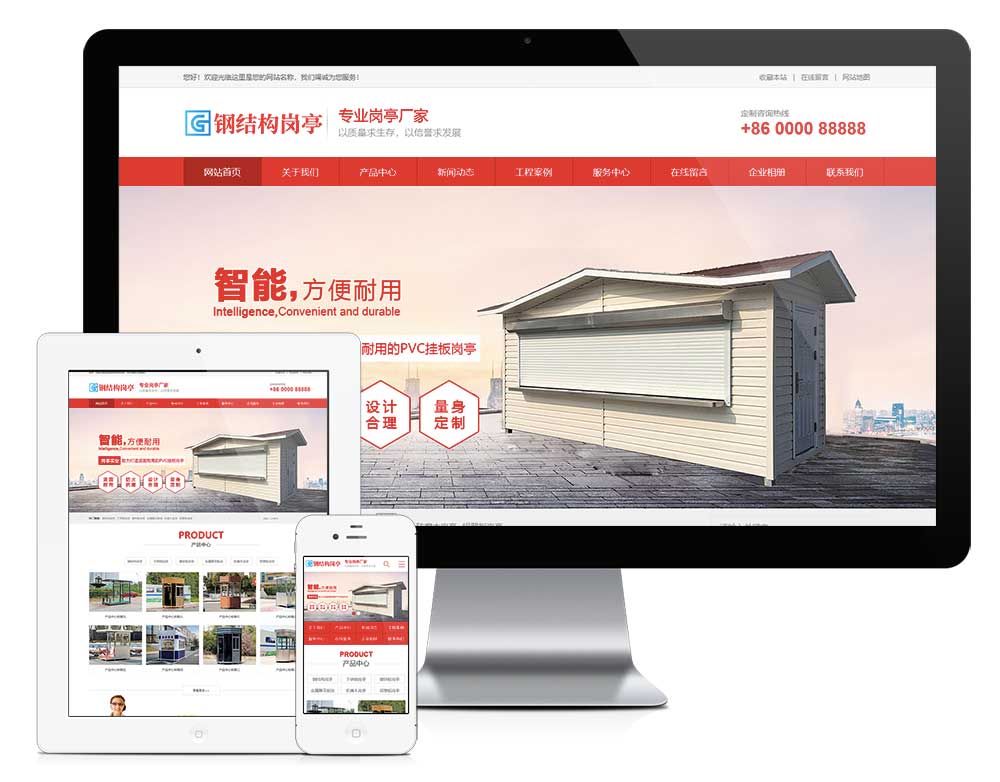 钢结构岗亭类网站模板