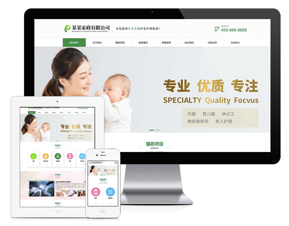 响应式家政月嫂服务公司网站模板