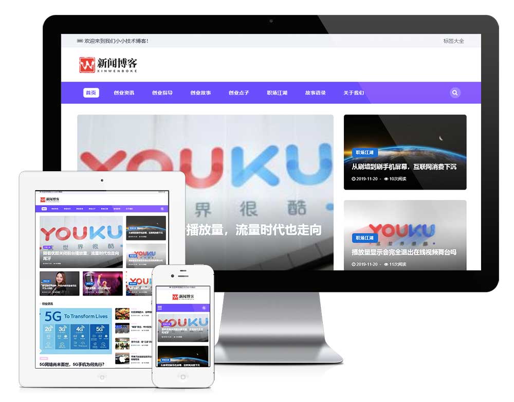 响应式简洁大气博客内容网站模板