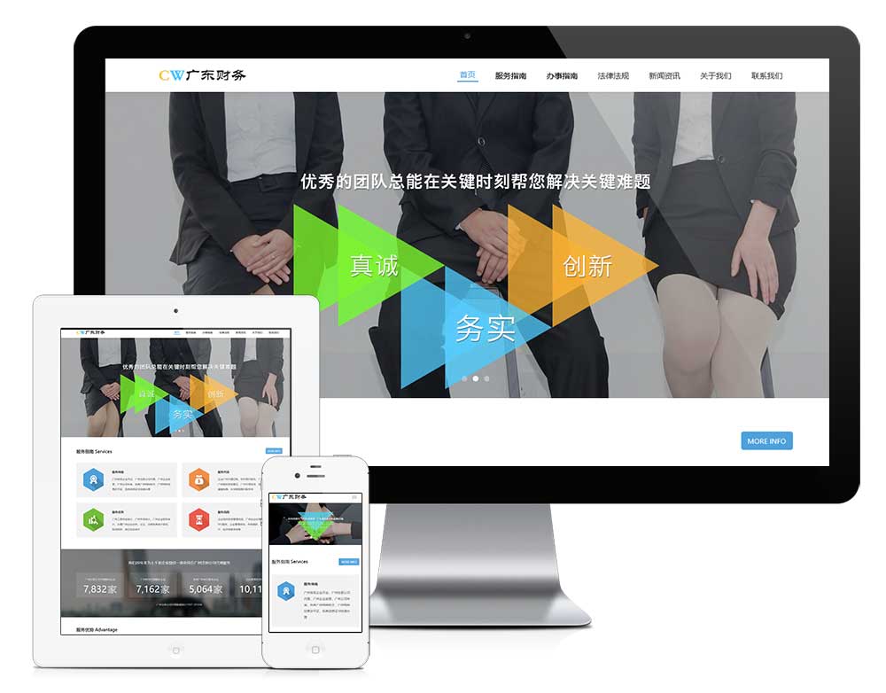 响应式工商注册代理财务管理网站模板