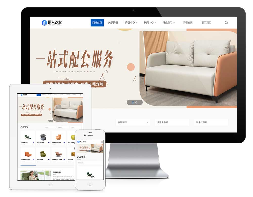 响应式懒人沙发网站模板