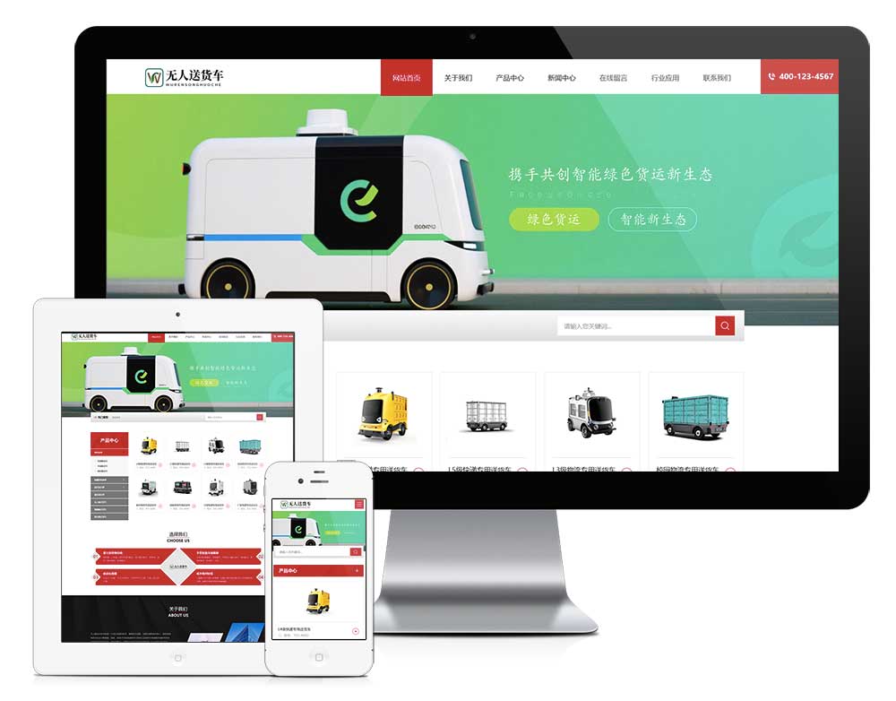 响应式无人驾驶智能送货车网站模板