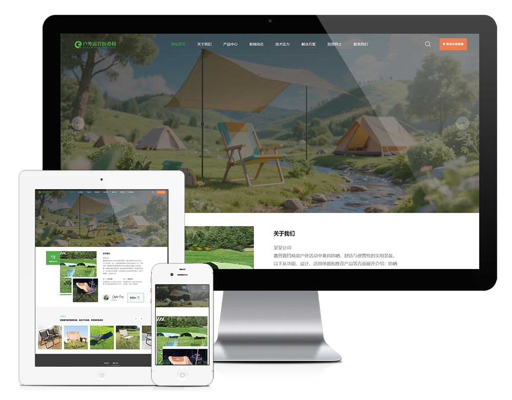 响应式户外露营椅子网站模板