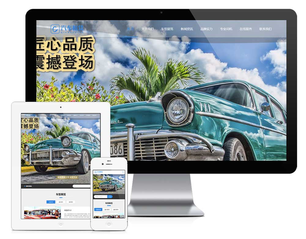 响应式汽车租赁网站模板