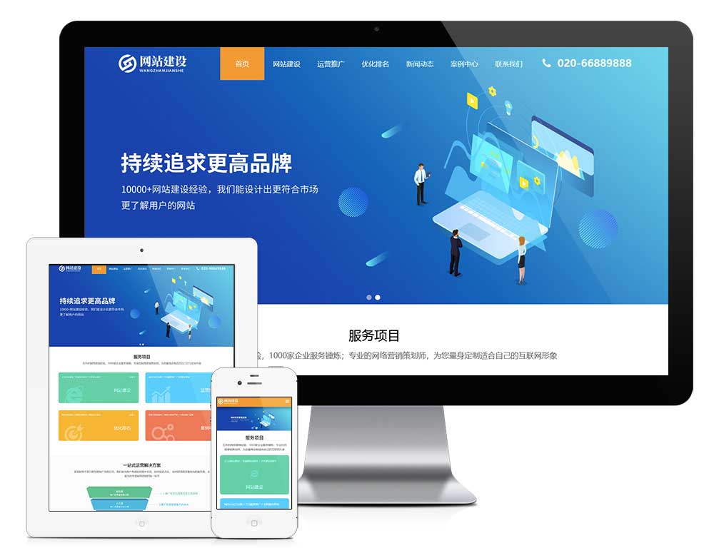 响应式网站SEO优化排名服务网站模板