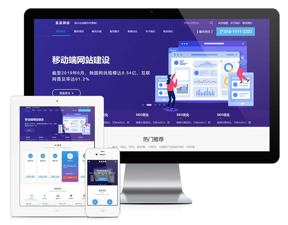 网站设计建设企业网站模板
