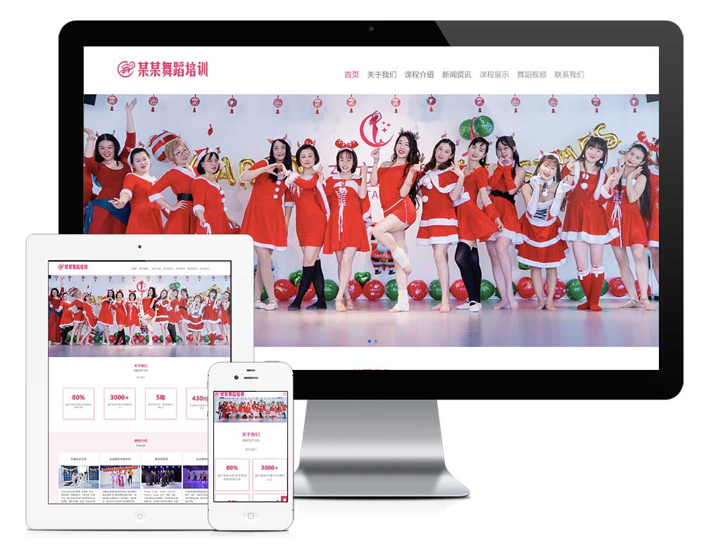 响应式舞蹈学校培训网站模板
