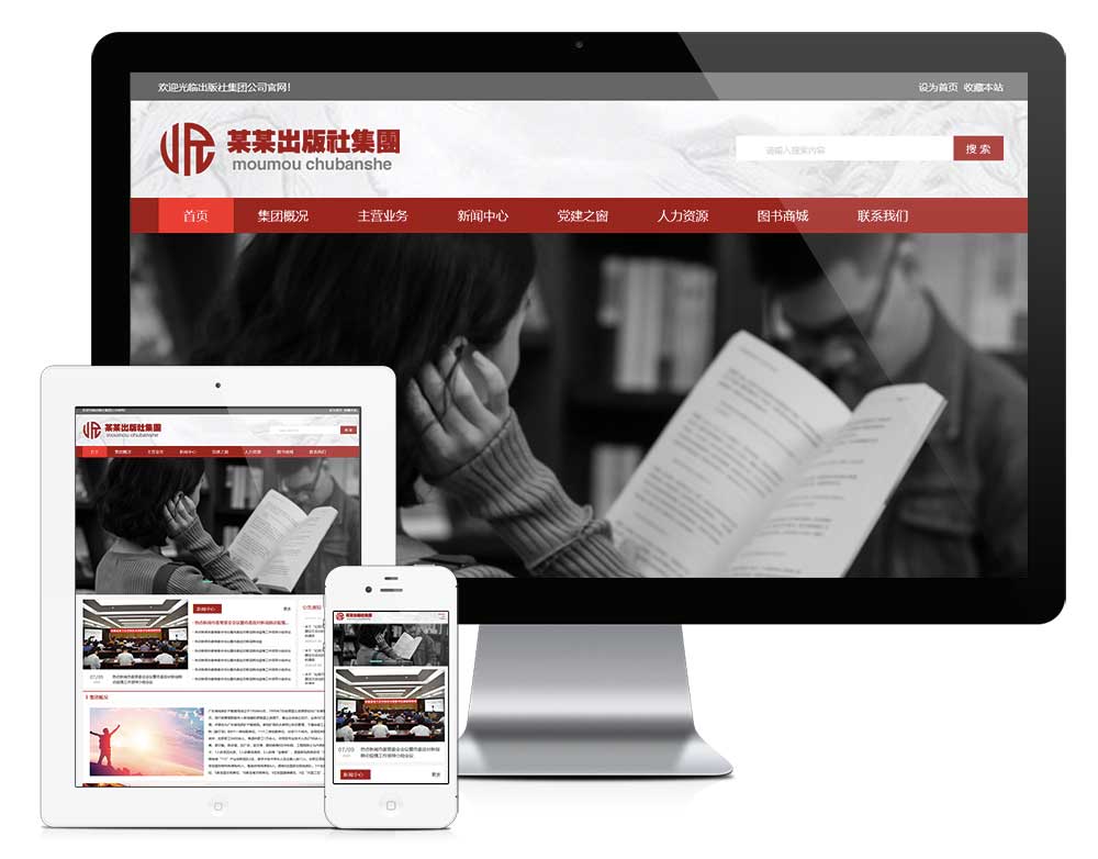 响应式图书出版社网站模板