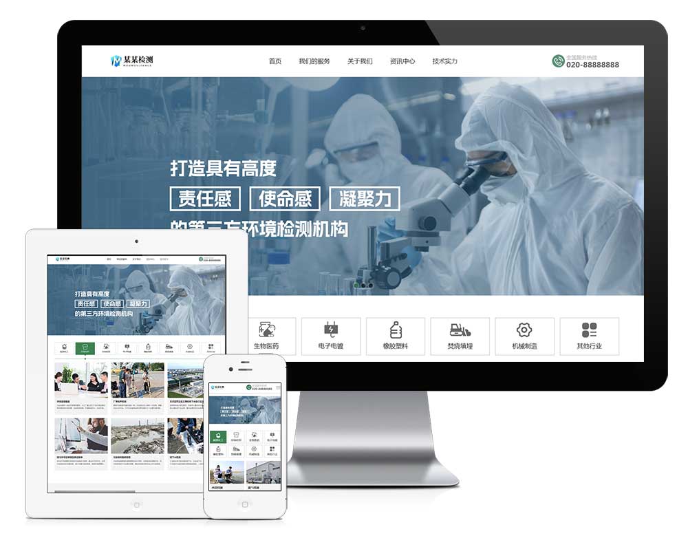 响应式环境检测网站模板