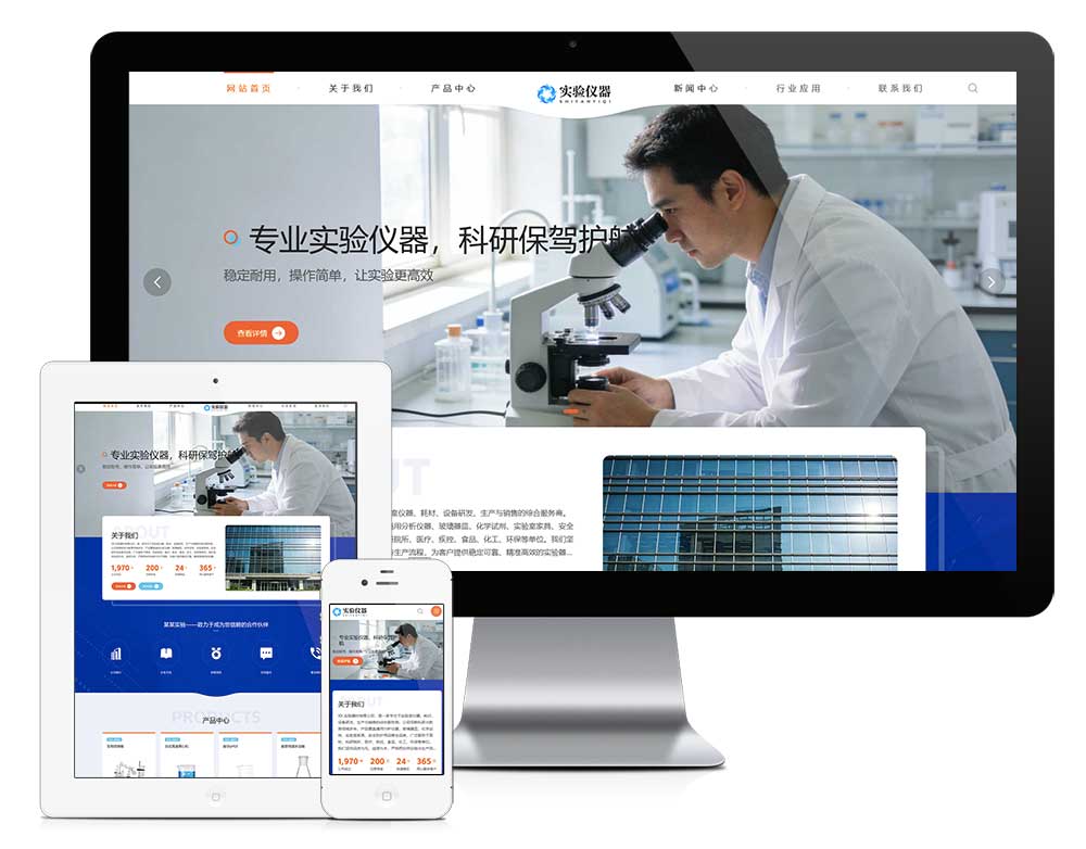 响应式实验室仪器设备网站模板