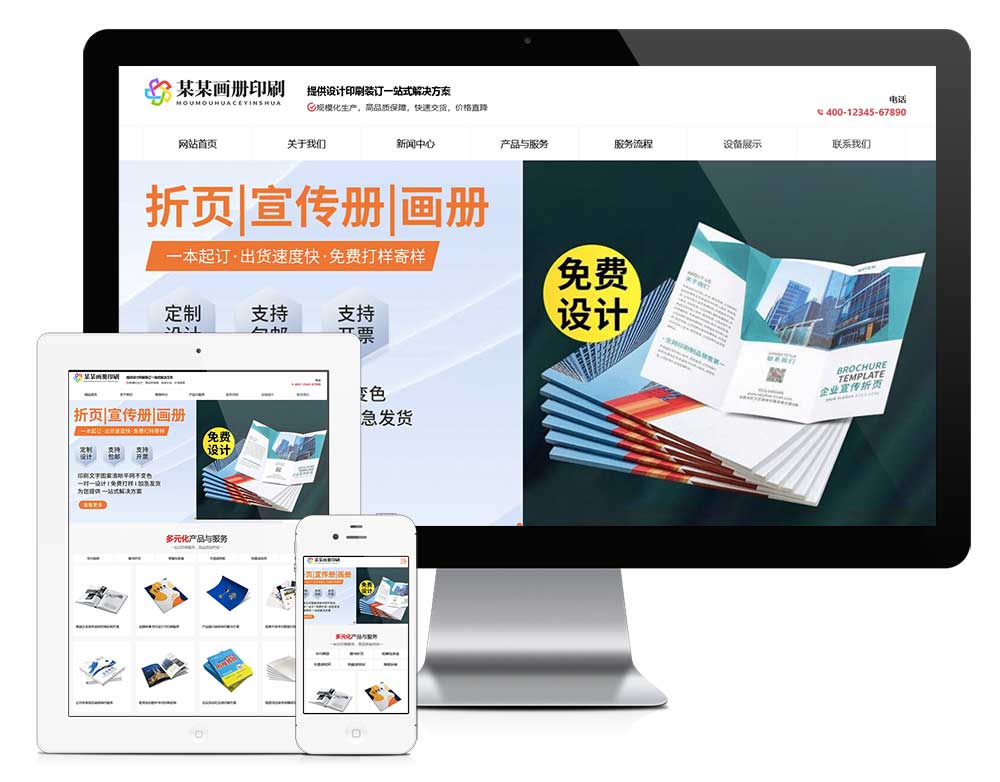 响应式书刊画册印刷网站模板