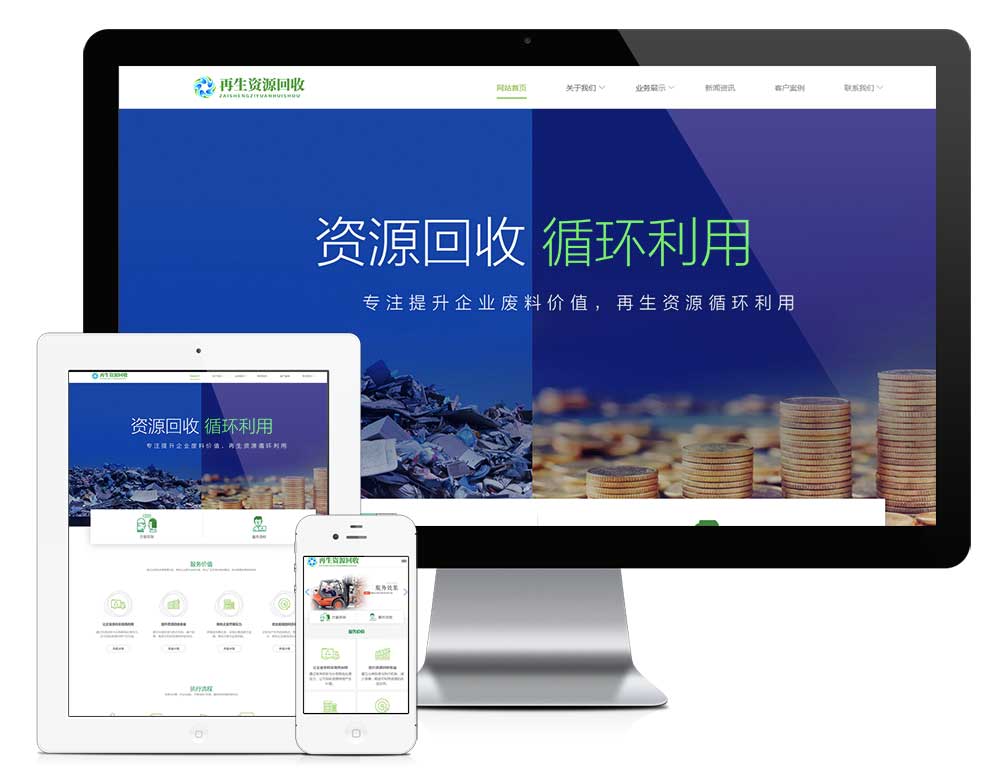 响应式再生资源汽车废铁回收网站模板