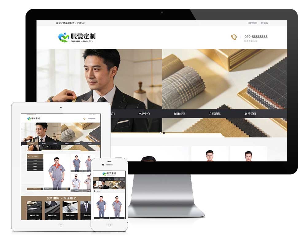 服装定制设计网站模板